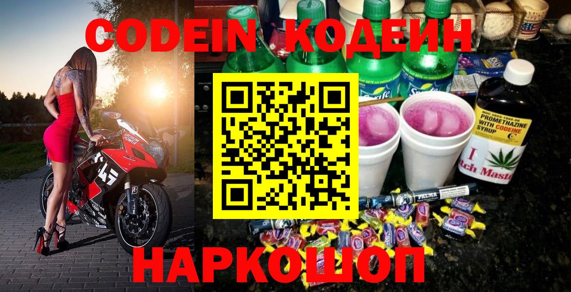 Владимир  Кодеин Purple Drank  Кодеиновый сироп Lean напиток Lean (лин)  Вход с VPN 