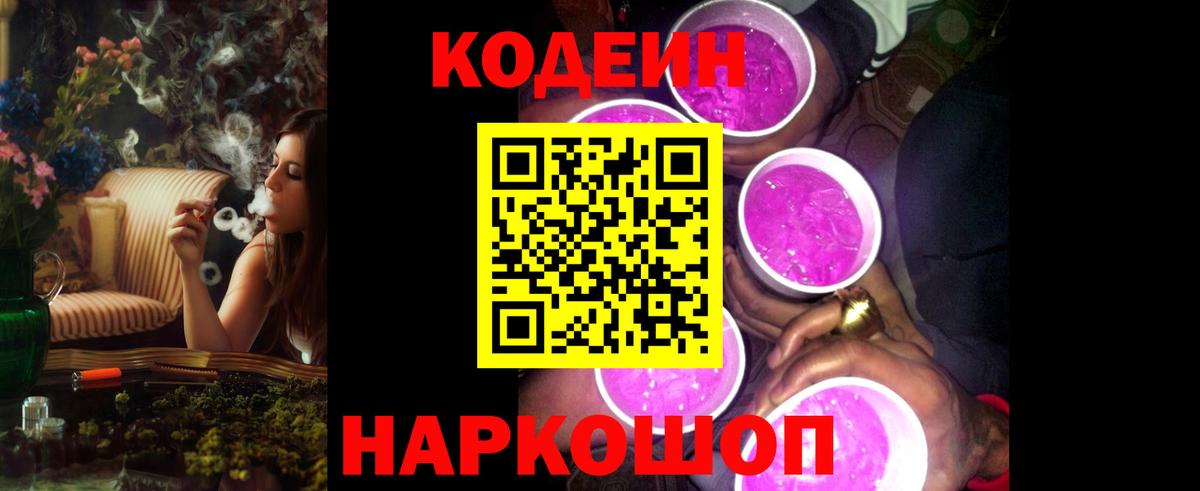 Кодеиновый сироп Lean Purple Drank Владимир