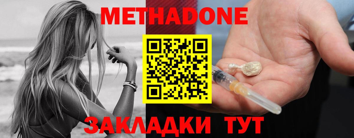 МЕТАДОН кристалл Владимир