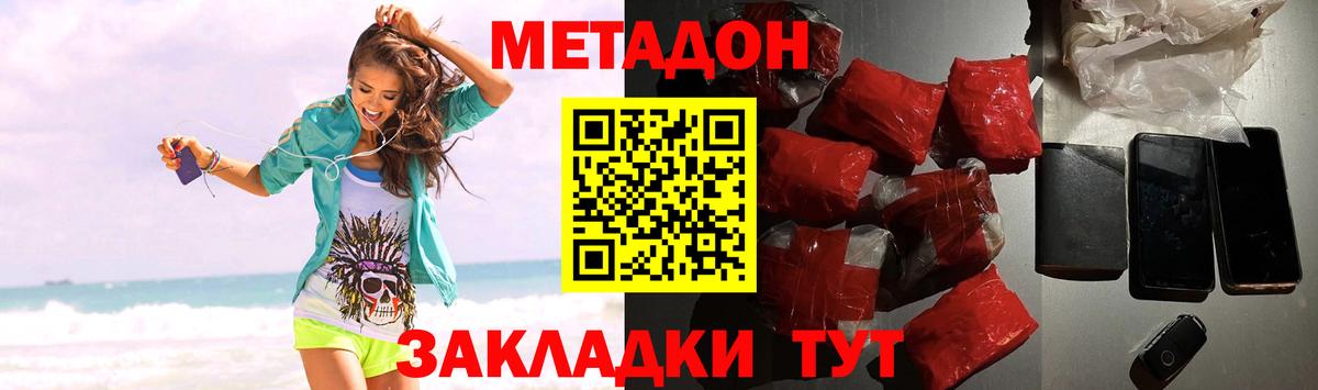 МЕТАДОН methadone  МЕТАДОН methadone  нарко площадка Telegram  Вход с VPN  Владимир 